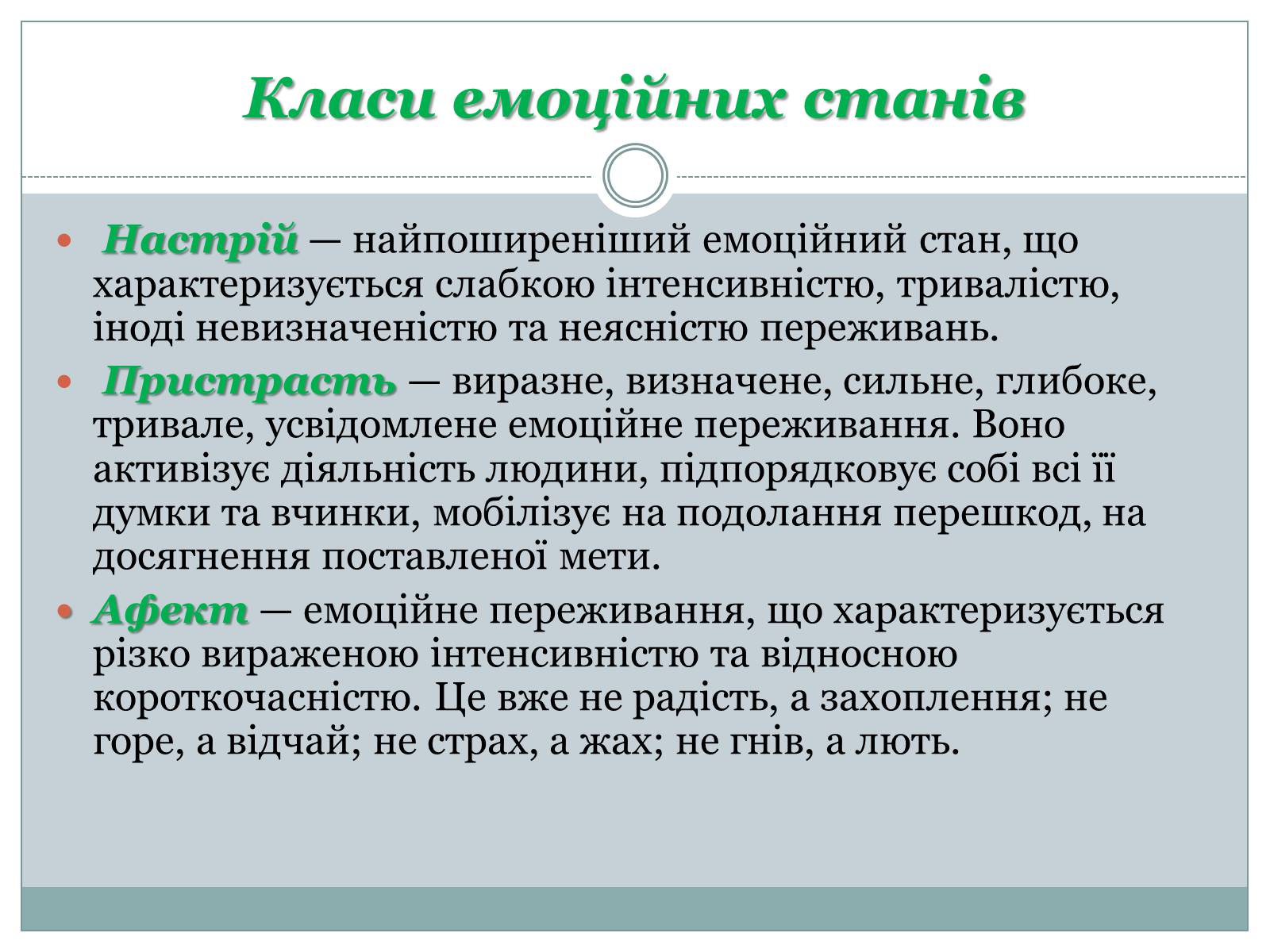 Презентація на тему «Емоції та мотивації» - Слайд #8 Презентація на тему «Емоції та мотивації» - Слайд #8