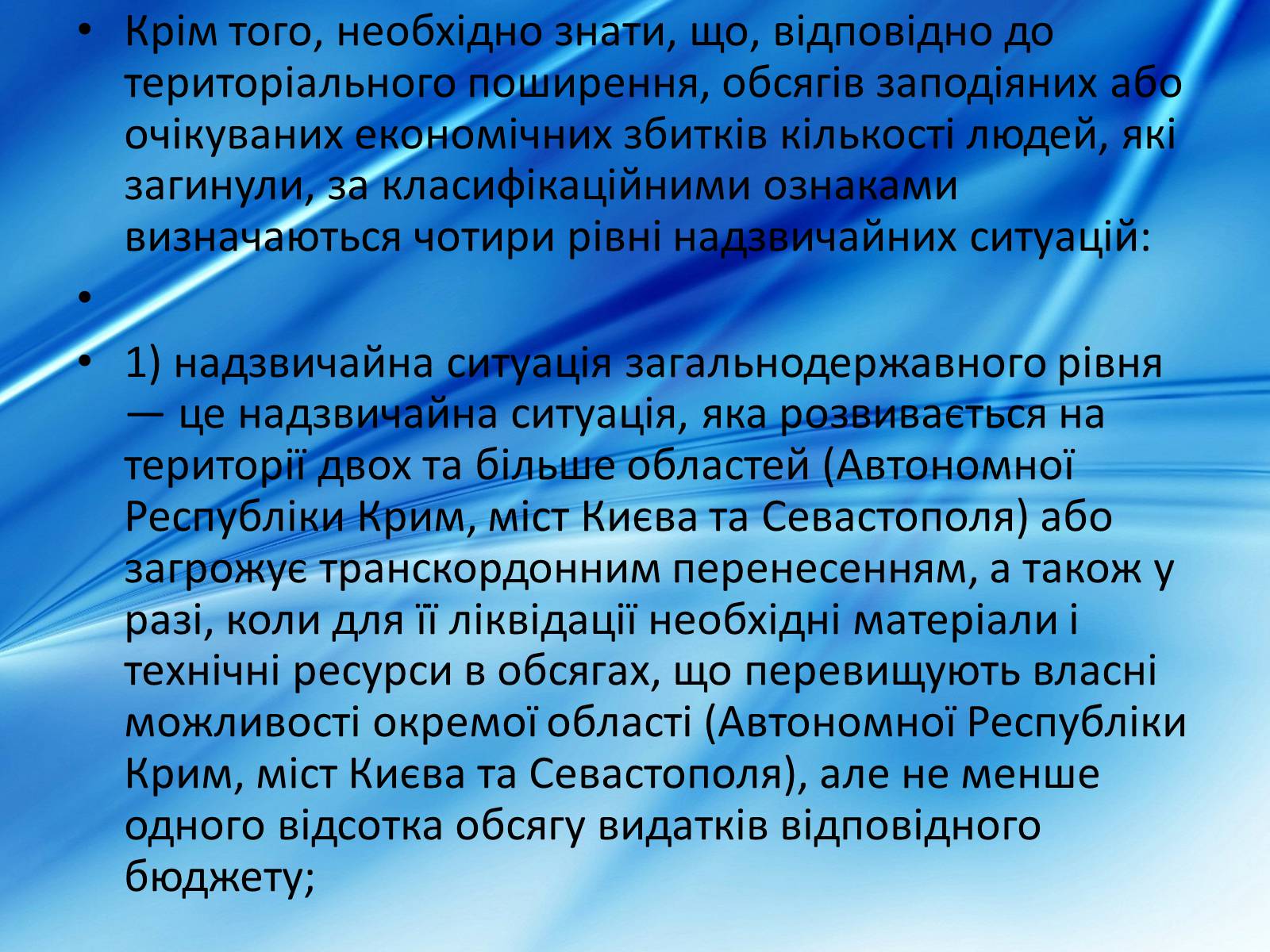 Презентація на тему «Види надзвичайних ситуацій» - Слайд #13 Презентація на тему «Види надзвичайних ситуацій» - Слайд #13