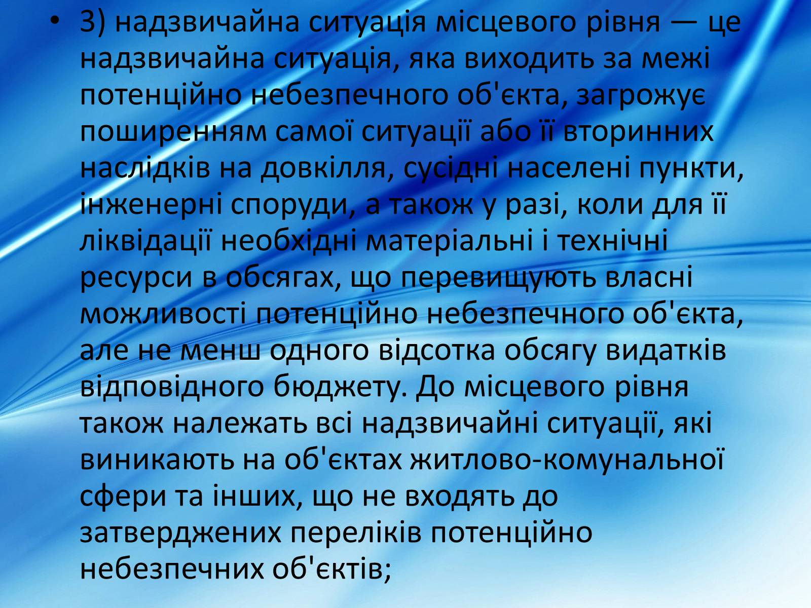 Презентація на тему «Види надзвичайних ситуацій» - Слайд #15 Презентація на тему «Види надзвичайних ситуацій» - Слайд #15