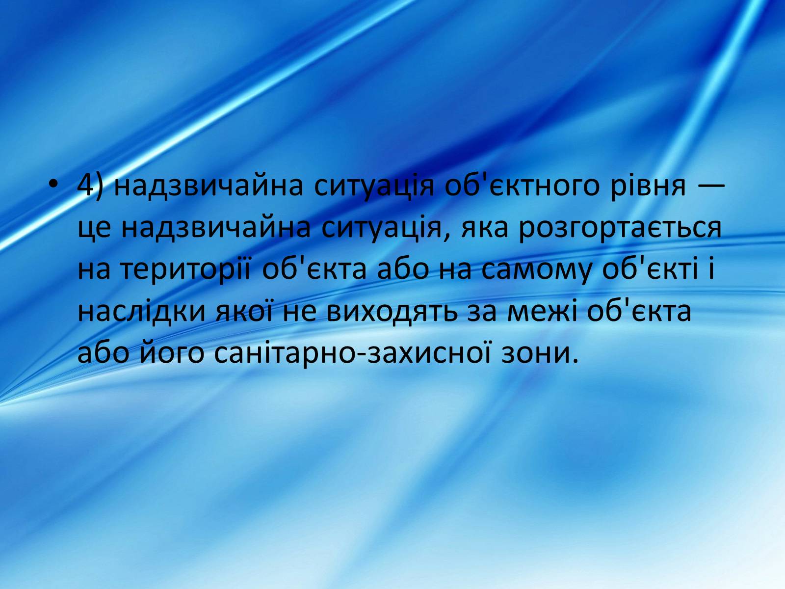 Презентація на тему «Види надзвичайних ситуацій» - Слайд #16 Презентація на тему «Види надзвичайних ситуацій» - Слайд #16