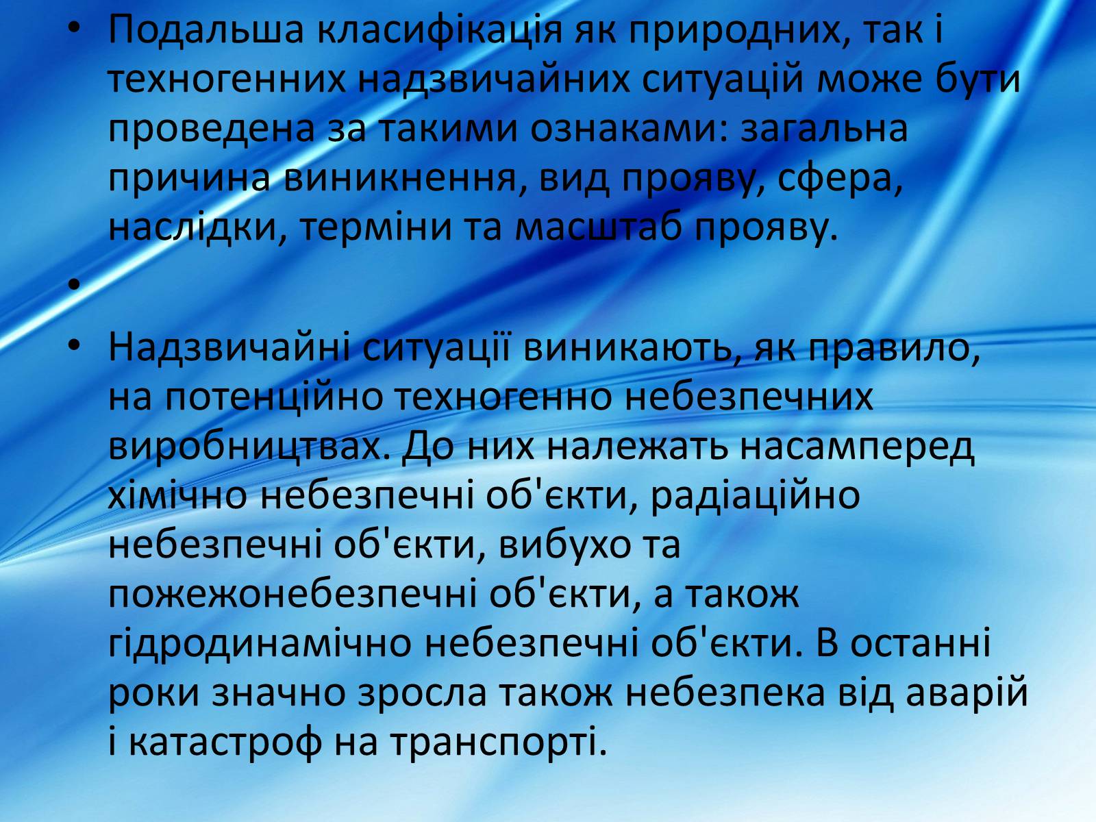 Презентація на тему «Види надзвичайних ситуацій» - Слайд #17 Презентація на тему «Види надзвичайних ситуацій» - Слайд #17