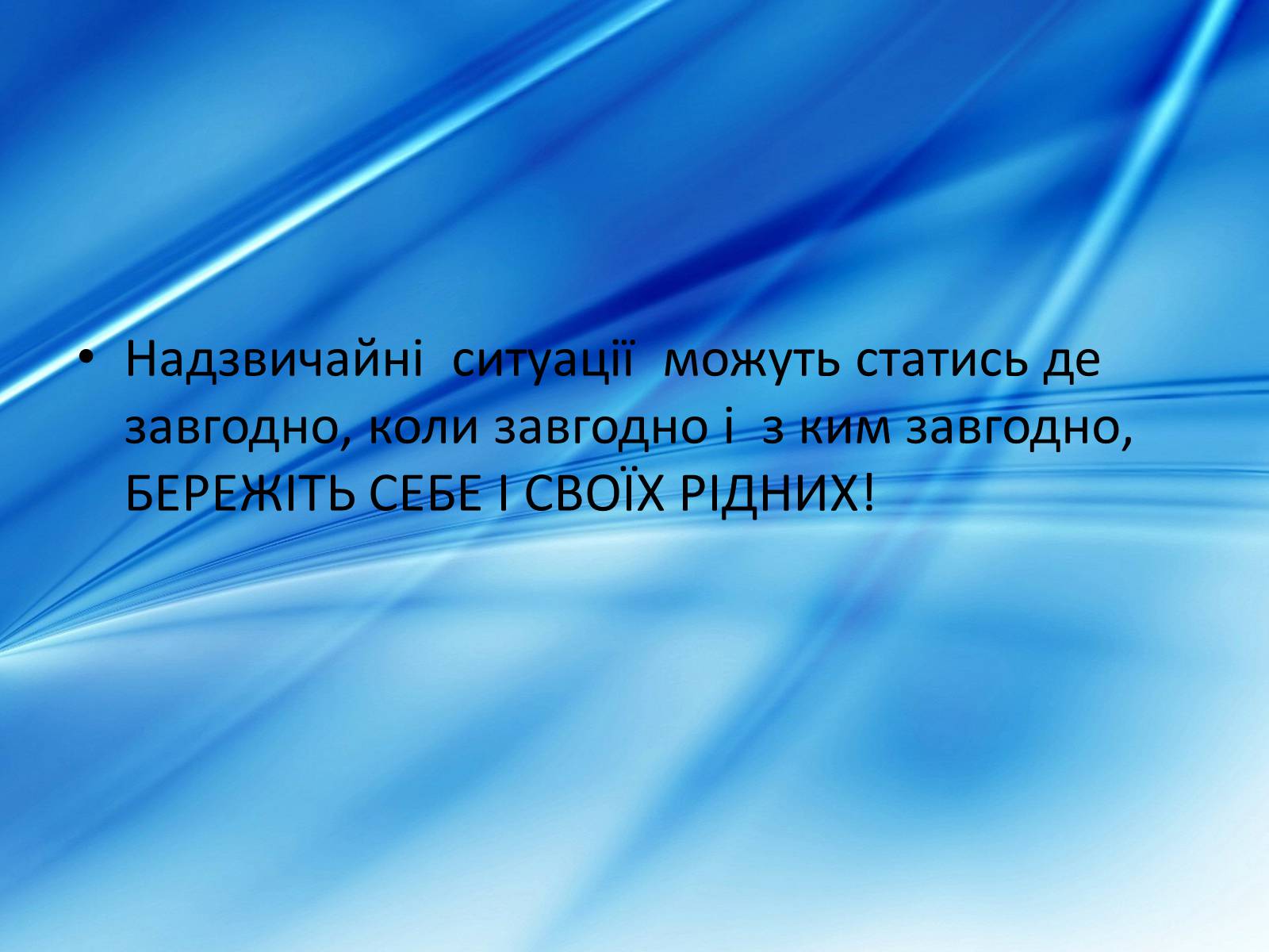 Презентація на тему «Види надзвичайних ситуацій» - Слайд #18 Презентація на тему «Види надзвичайних ситуацій» - Слайд #18