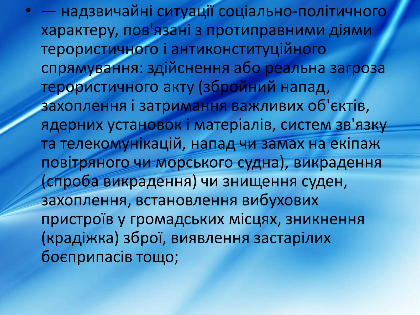 Презентація на тему «Види надзвичайних ситуацій» - Слайд #9 Презентація на тему «Види надзвичайних ситуацій» - Слайд #9