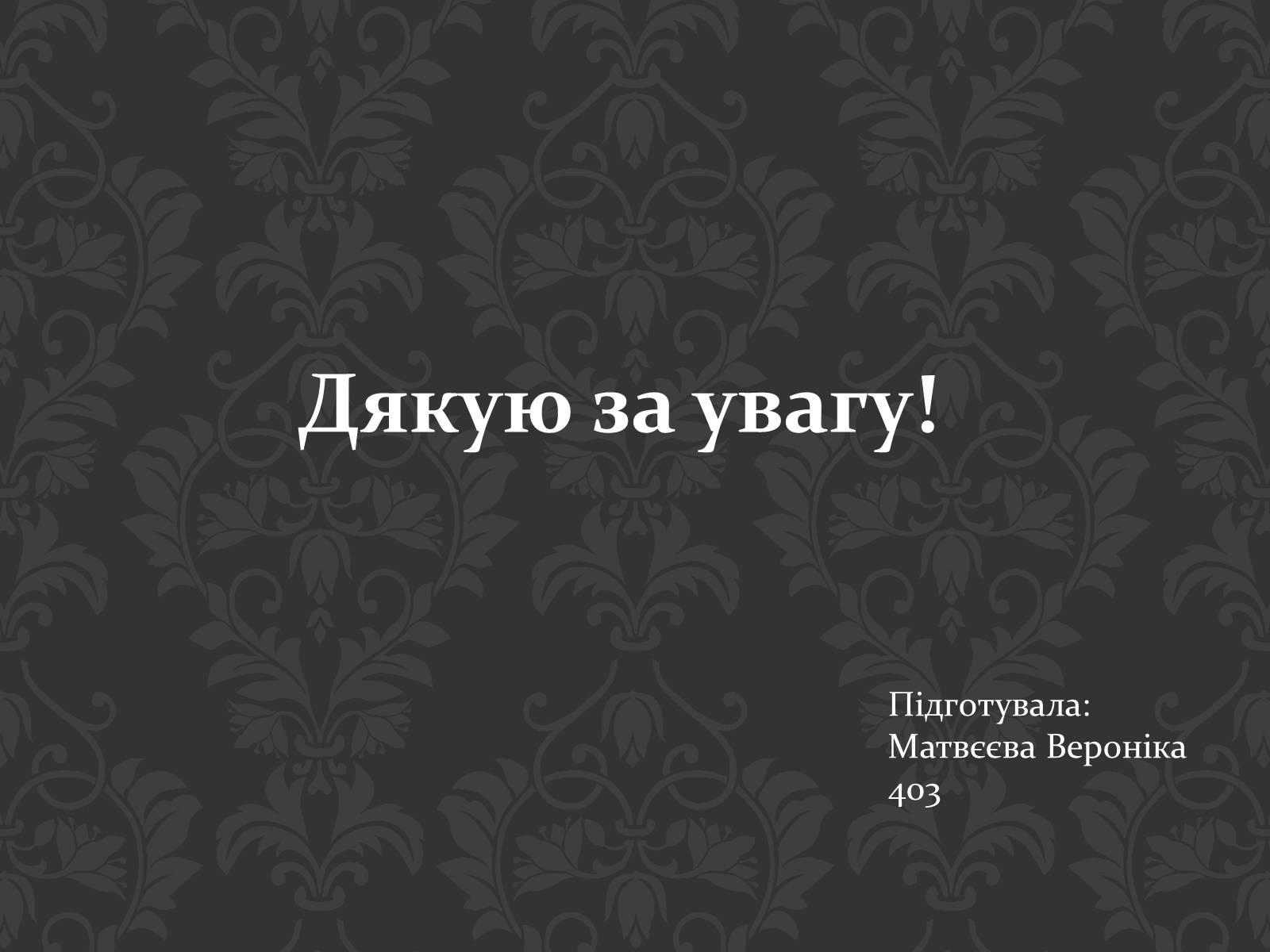 Презентація на тему «Дієго Веласкес» (варіант 4) - Слайд #15 Презентація на тему «Дієго Веласкес» (варіант 4) - Слайд #15