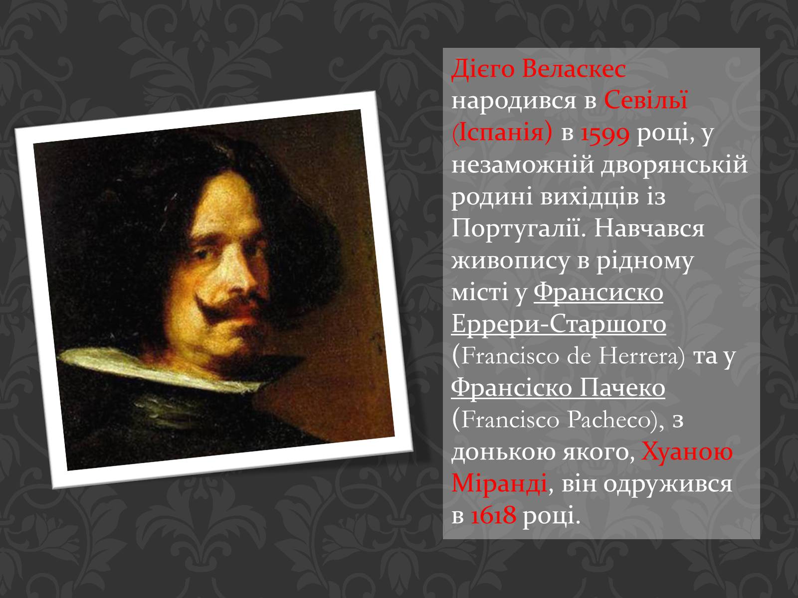 Презентація на тему «Дієго Веласкес» (варіант 4) - Слайд #2 Презентація на тему «Дієго Веласкес» (варіант 4) - Слайд #2