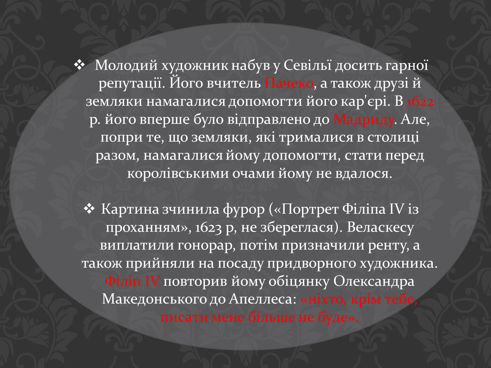 Презентація на тему «Дієго Веласкес» (варіант 4) - Слайд #3 Презентація на тему «Дієго Веласкес» (варіант 4) - Слайд #3