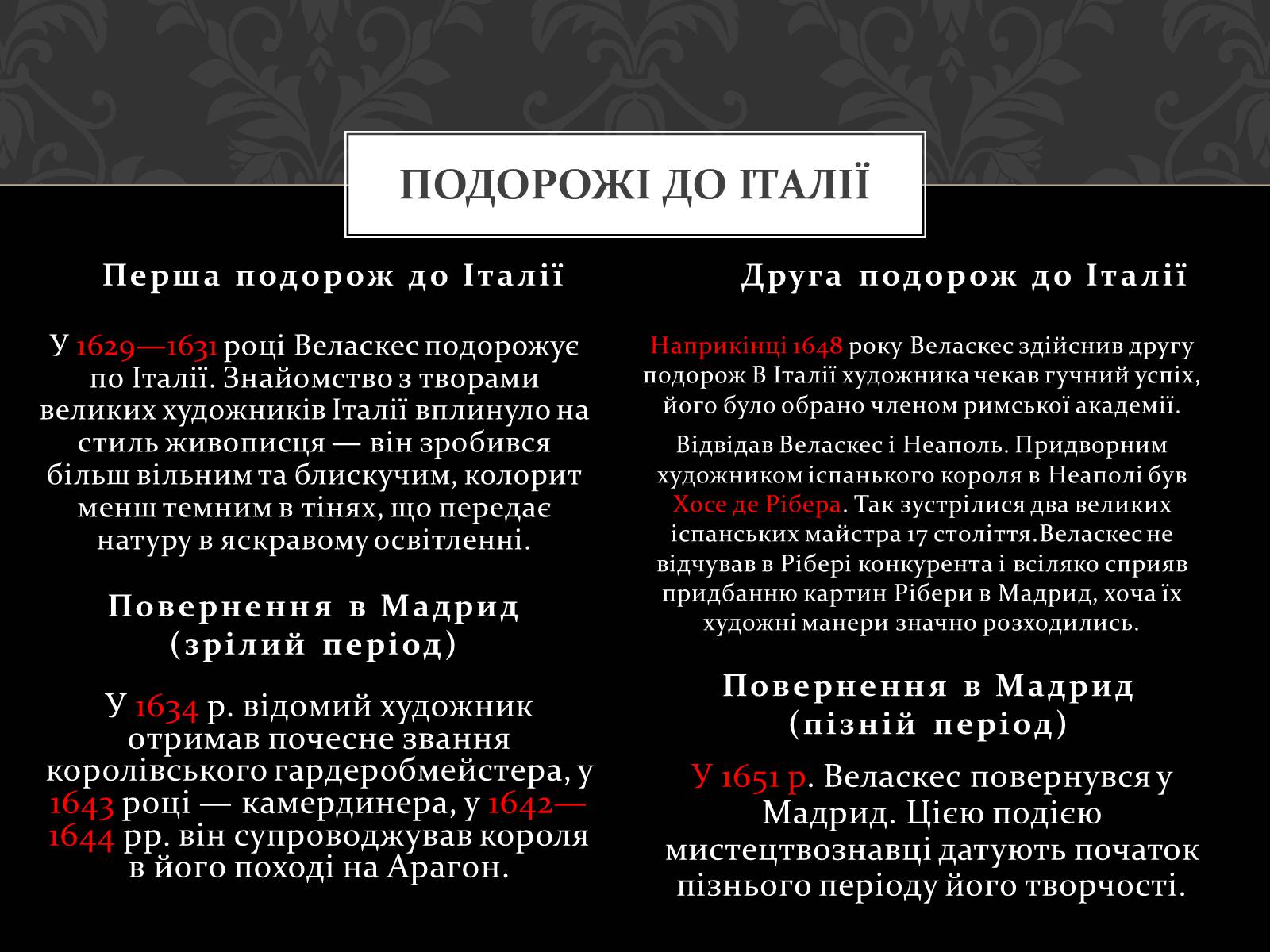 Презентація на тему «Дієго Веласкес» (варіант 4) - Слайд #4 Презентація на тему «Дієго Веласкес» (варіант 4) - Слайд #4