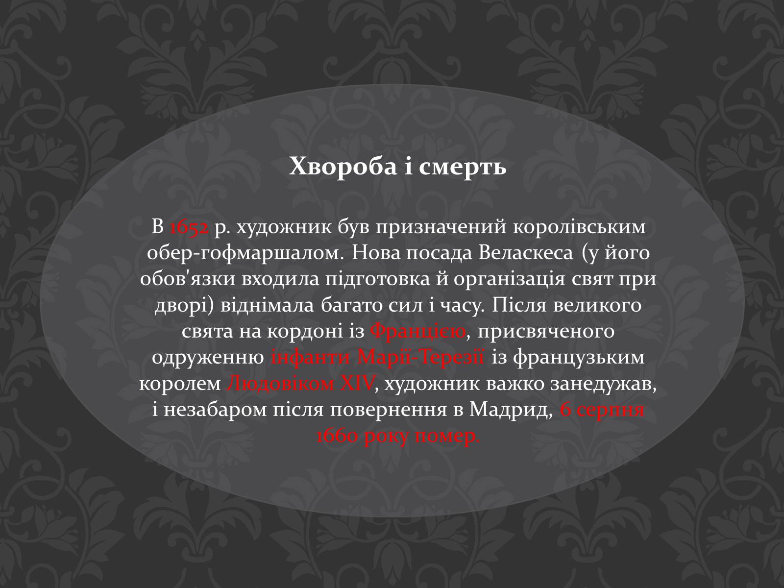 Презентація на тему «Дієго Веласкес» (варіант 4) - Слайд #7 Презентація на тему «Дієго Веласкес» (варіант 4) - Слайд #7
