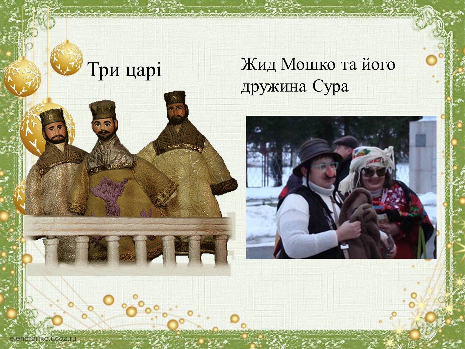 Презентація на тему «Різдво» - Слайд #12 Презентація на тему «Різдво» - Слайд #12