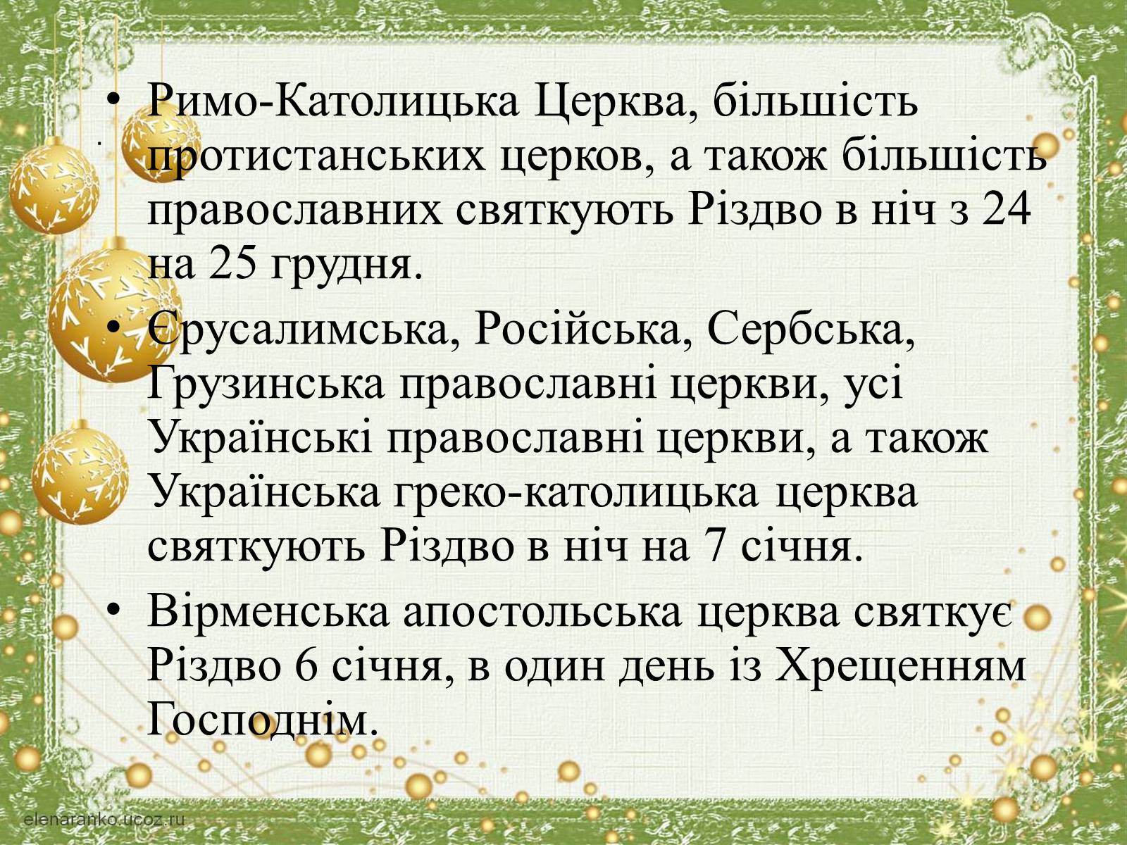 Презентація на тему «Різдво» - Слайд #3 Презентація на тему «Різдво» - Слайд #3