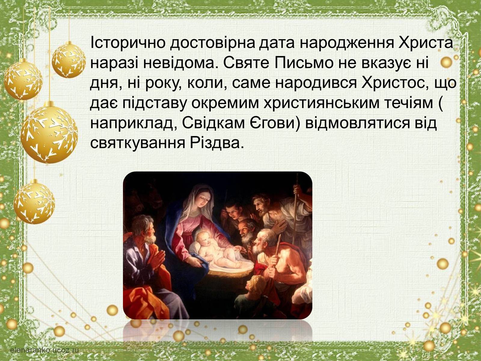 Презентація на тему «Різдво» - Слайд #4 Презентація на тему «Різдво» - Слайд #4