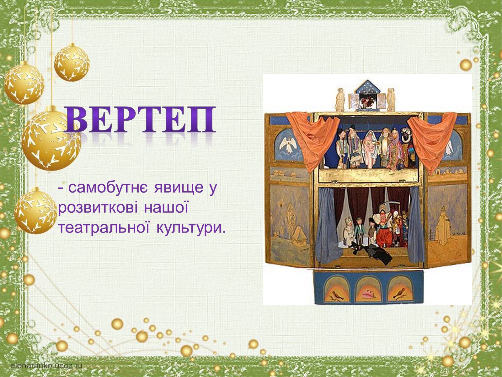 Презентація на тему «Різдво» - Слайд #7 Презентація на тему «Різдво» - Слайд #7