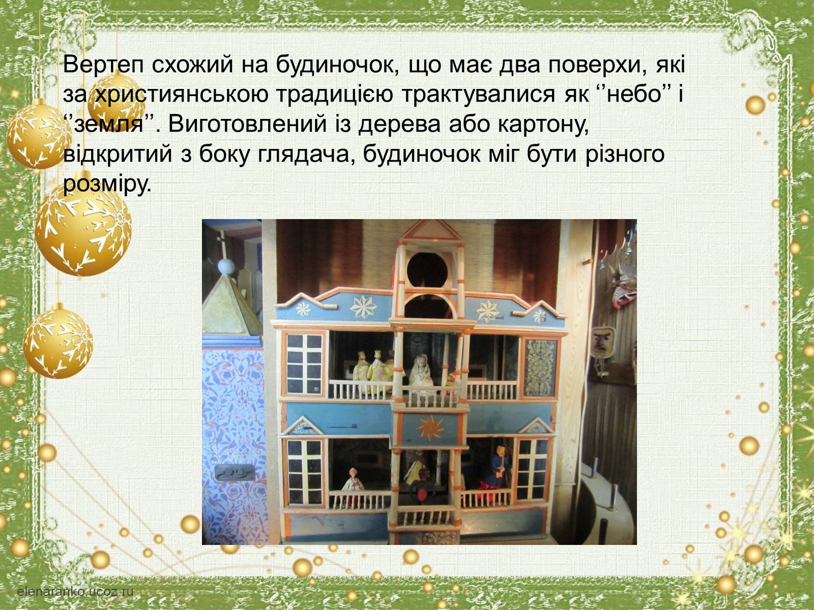 Презентація на тему «Різдво» - Слайд #8 Презентація на тему «Різдво» - Слайд #8