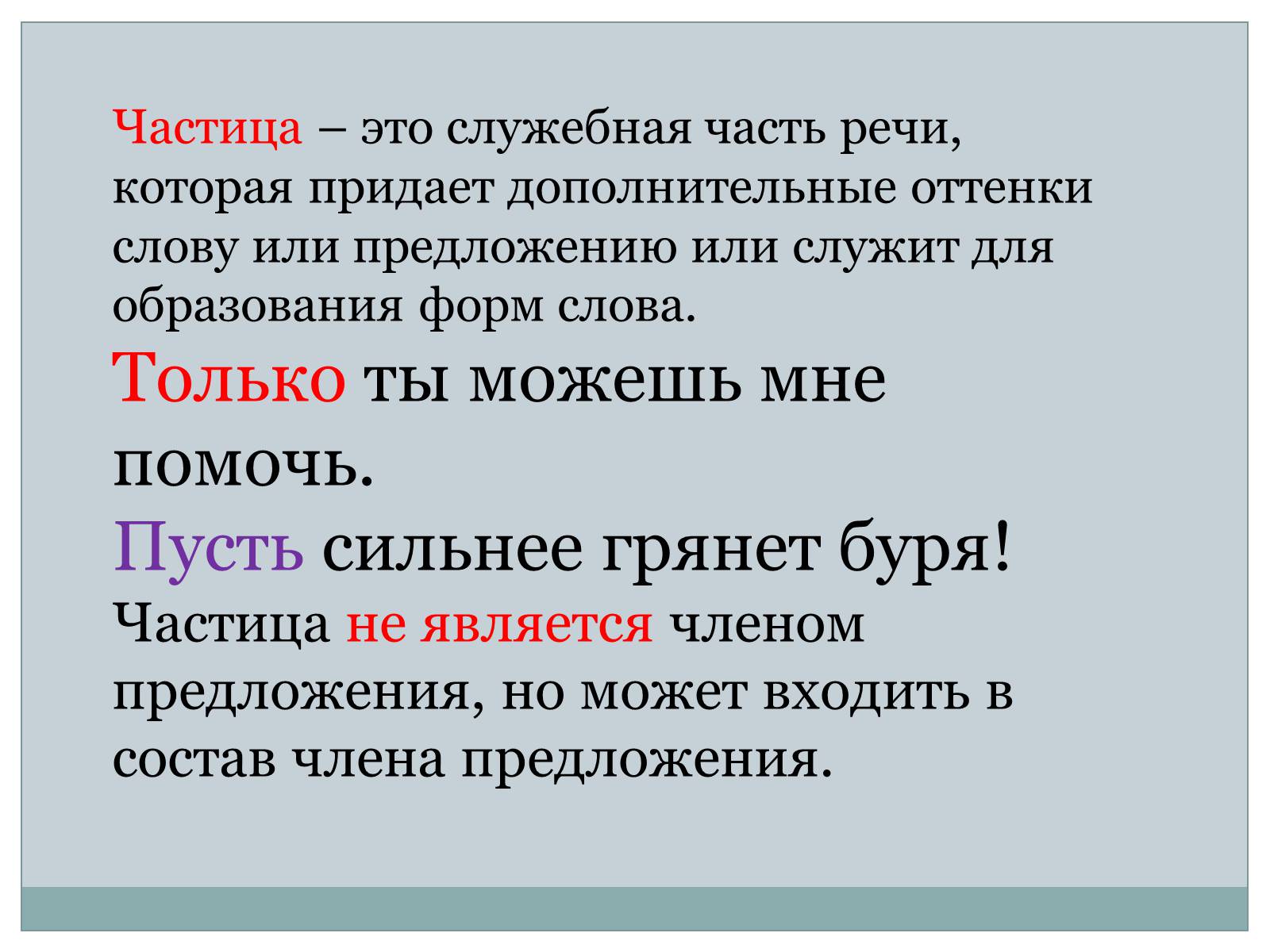Презентація на тему «Служебные части речи. Междометие» - Слайд #12 Презентація на тему «Служебные части речи. Междометие» - Слайд #12