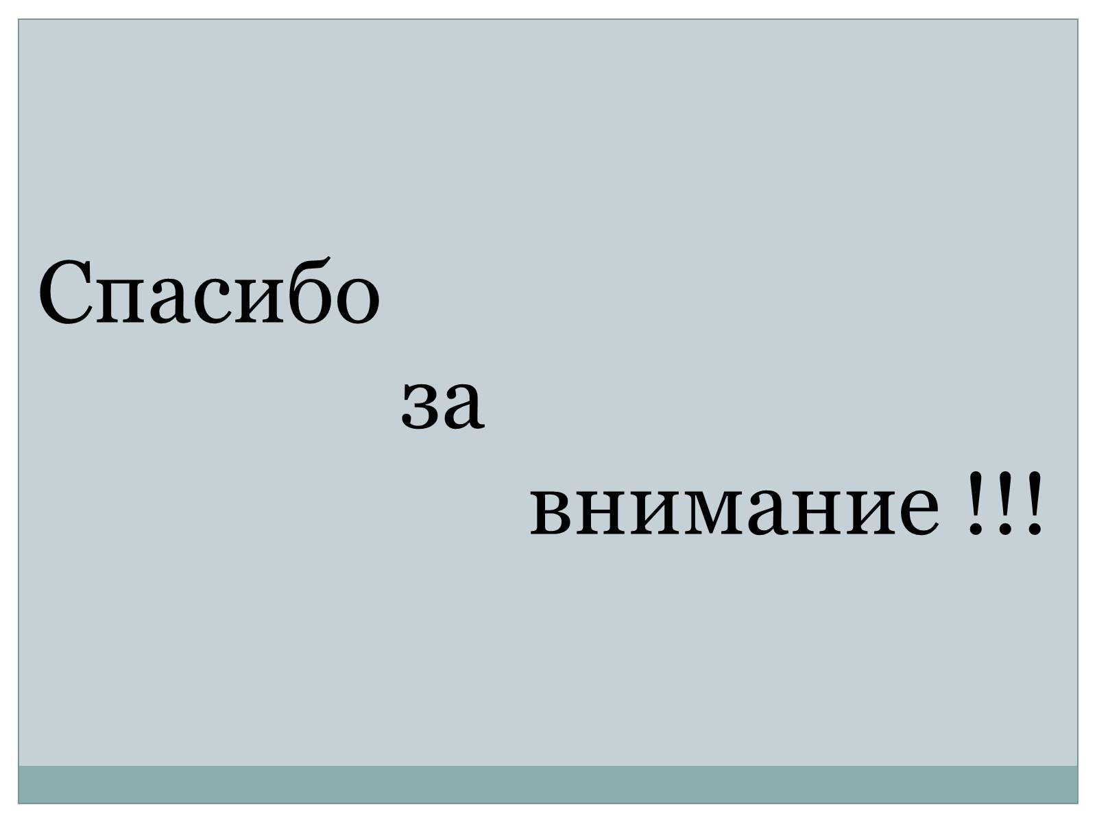 Презентація на тему «Служебные части речи. Междометие» - Слайд #16 Презентація на тему «Служебные части речи. Междометие» - Слайд #16