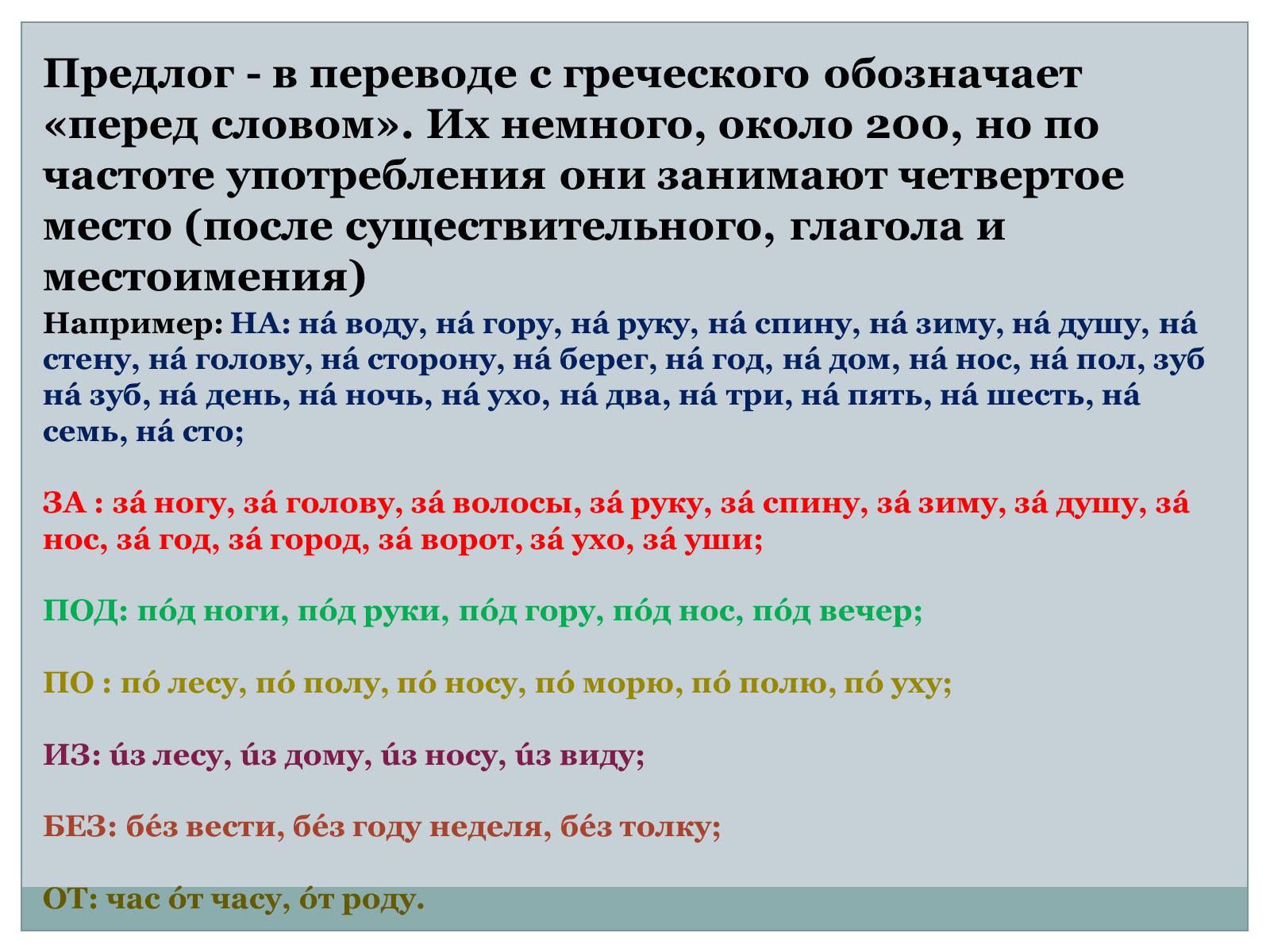 Презентація на тему «Служебные части речи. Междометие» - Слайд #3 Презентація на тему «Служебные части речи. Междометие» - Слайд #3
