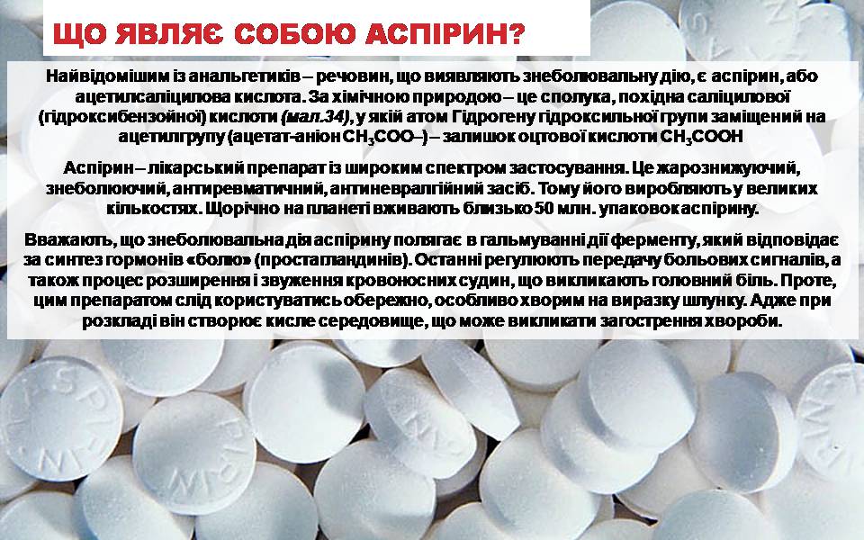 Презентація на тему «Лікарські препарати» - Слайд #11 Презентація на тему «Лікарські препарати» - Слайд #11