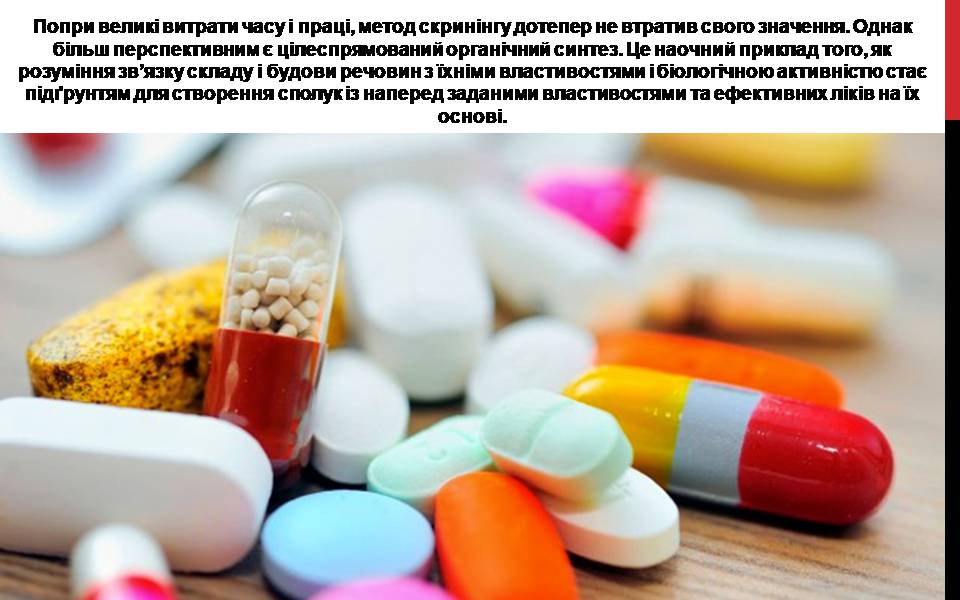 Презентація на тему «Лікарські препарати» - Слайд #15 Презентація на тему «Лікарські препарати» - Слайд #15