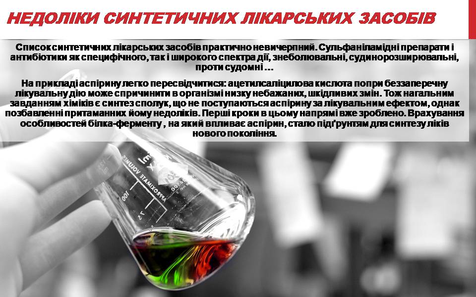 Презентація на тему «Лікарські препарати» - Слайд #16 Презентація на тему «Лікарські препарати» - Слайд #16