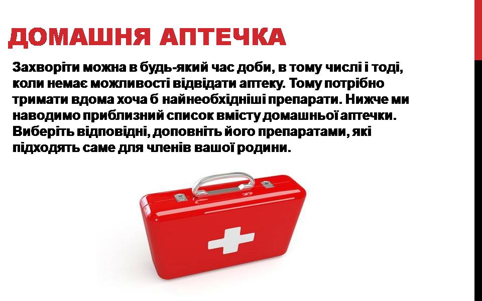 Презентація на тему «Лікарські препарати» - Слайд #17 Презентація на тему «Лікарські препарати» - Слайд #17
