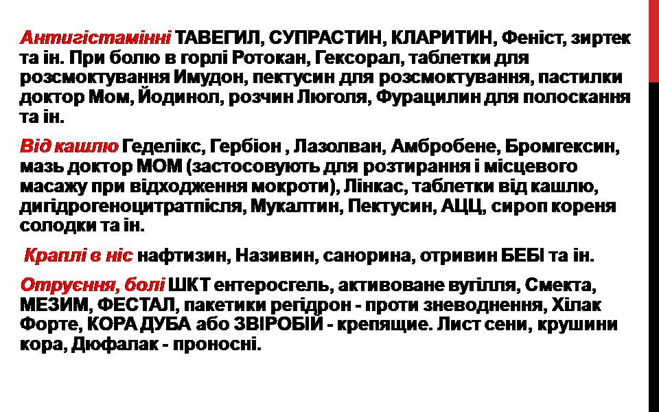 Презентація на тему «Лікарські препарати» - Слайд #20 Презентація на тему «Лікарські препарати» - Слайд #20