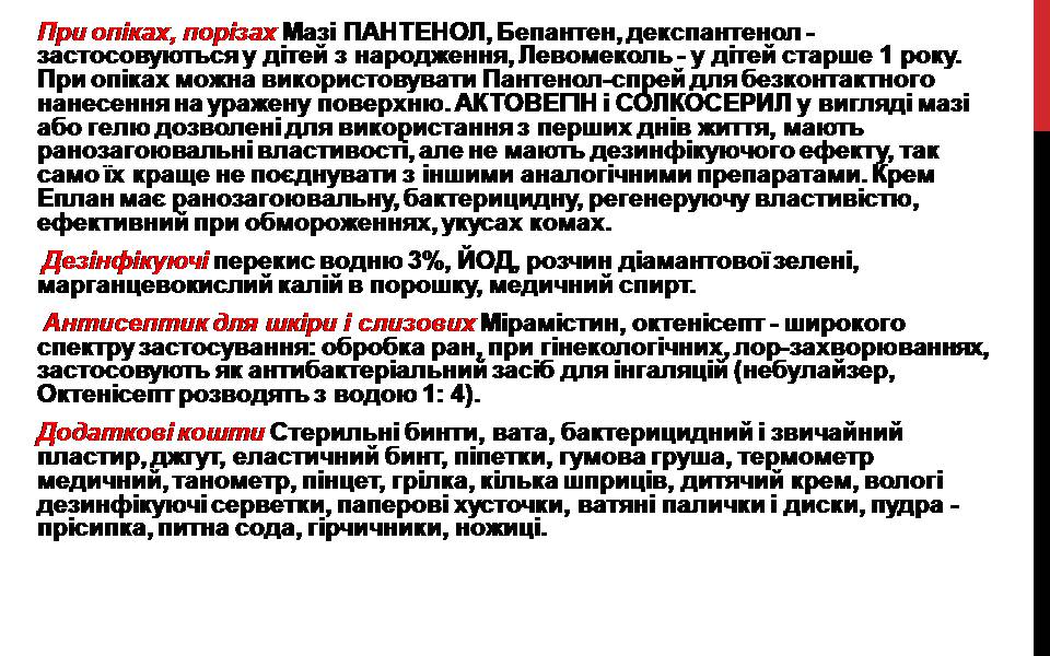 Презентація на тему «Лікарські препарати» - Слайд #22 Презентація на тему «Лікарські препарати» - Слайд #22