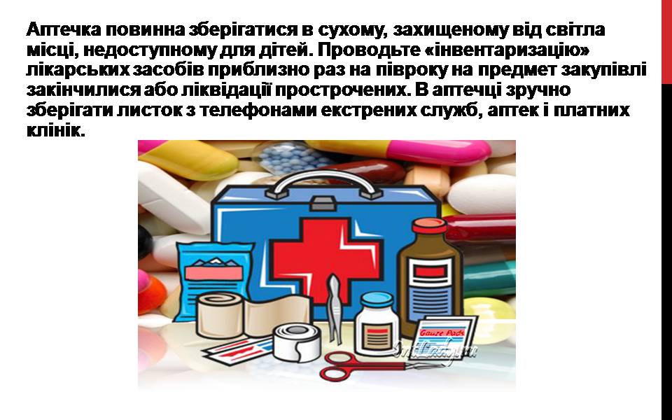 Презентація на тему «Лікарські препарати» - Слайд #23 Презентація на тему «Лікарські препарати» - Слайд #23