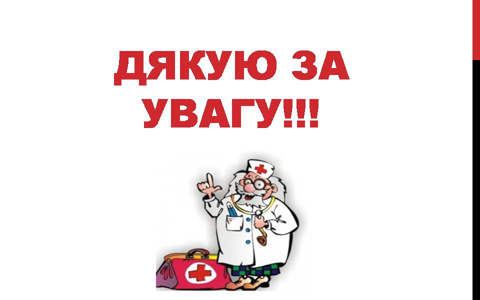 Презентація на тему «Лікарські препарати» - Слайд #24 Презентація на тему «Лікарські препарати» - Слайд #24