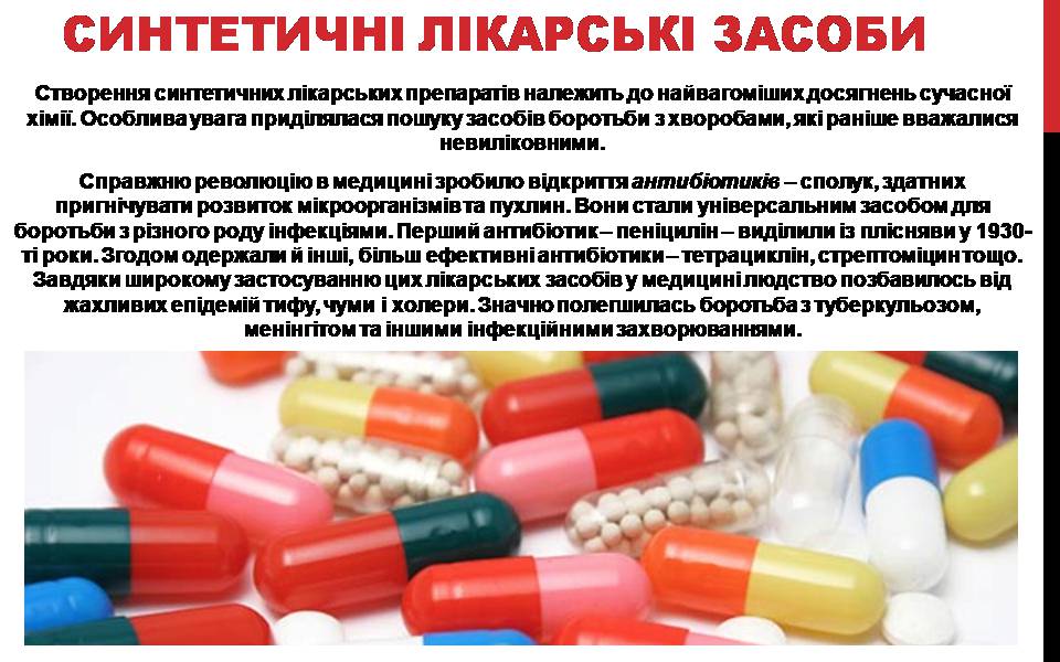 Презентація на тему «Лікарські препарати» - Слайд #4 Презентація на тему «Лікарські препарати» - Слайд #4