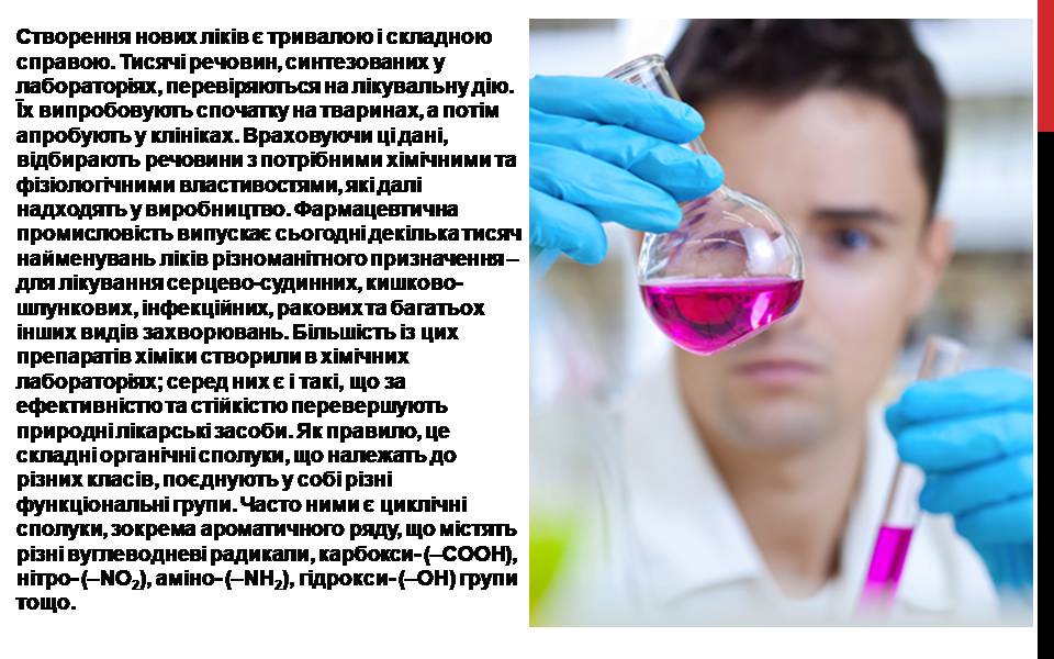 Презентація на тему «Лікарські препарати» - Слайд #5 Презентація на тему «Лікарські препарати» - Слайд #5