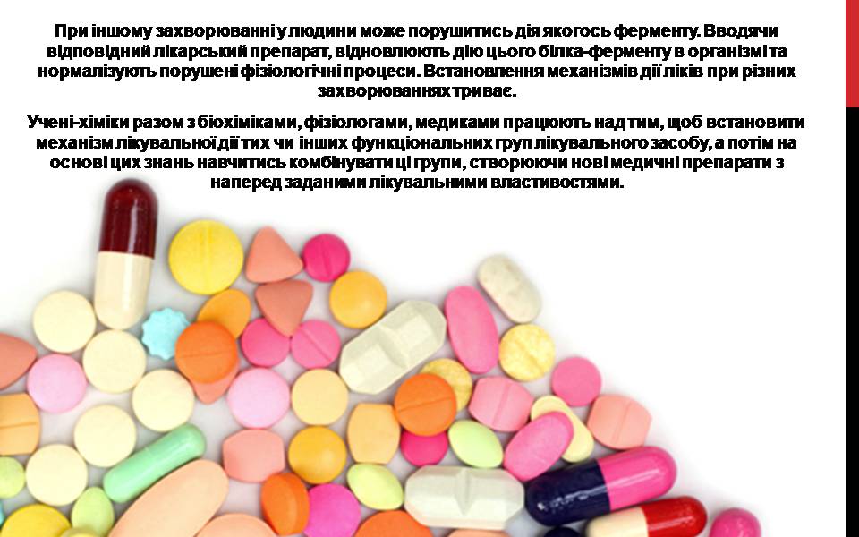 Презентація на тему «Лікарські препарати» - Слайд #7 Презентація на тему «Лікарські препарати» - Слайд #7