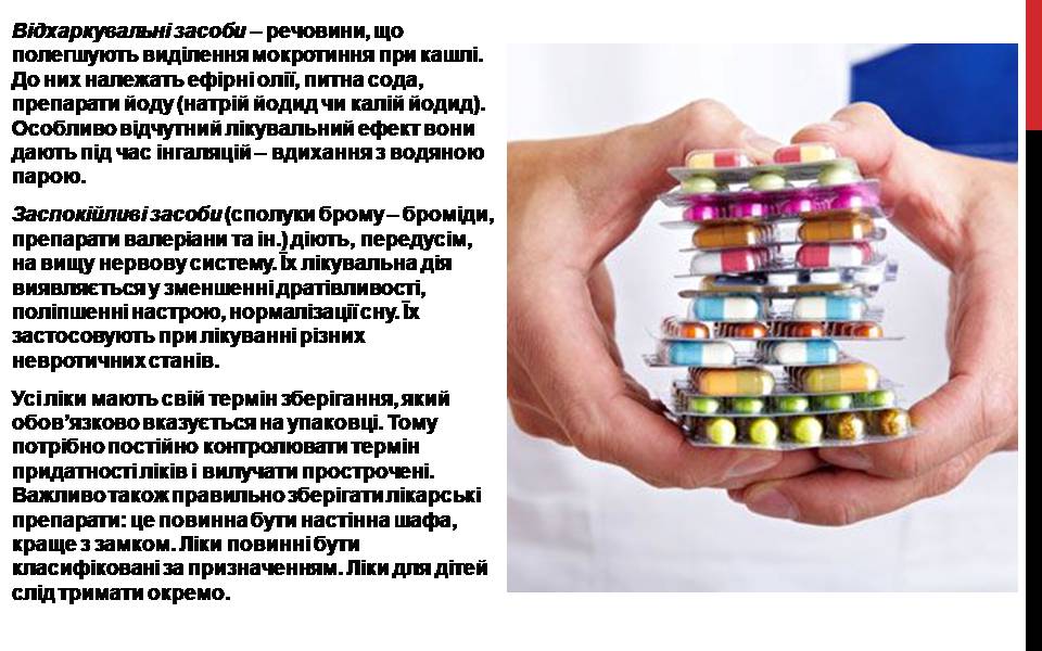 Презентація на тему «Лікарські препарати» - Слайд #9 Презентація на тему «Лікарські препарати» - Слайд #9