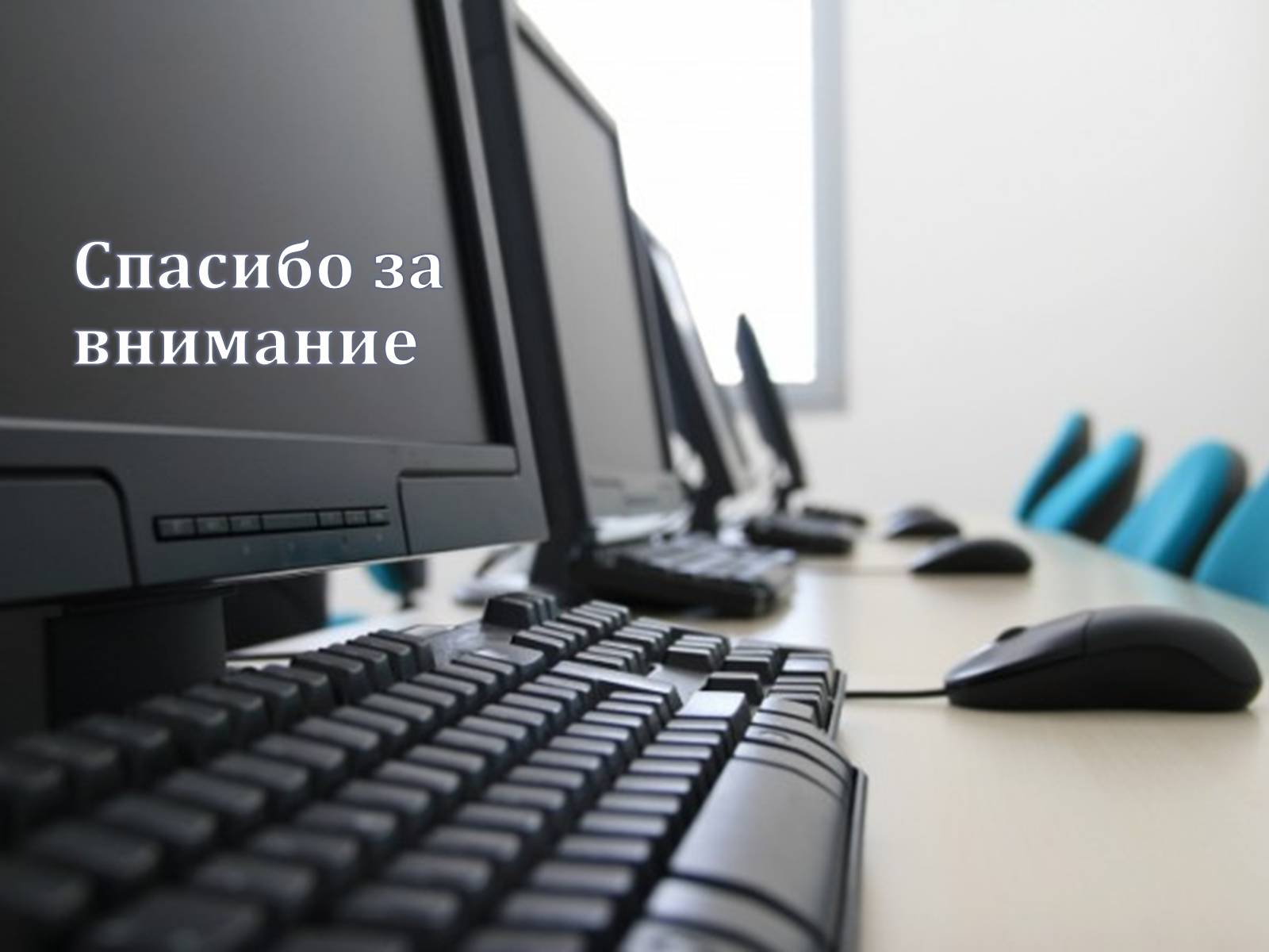 Презентація на тему «Эргономика рабочего места» - Слайд #15 Презентація на тему «Эргономика рабочего места» - Слайд #15