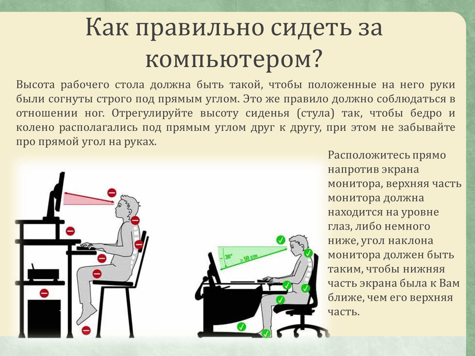 Презентація на тему «Эргономика рабочего места» - Слайд #2 Презентація на тему «Эргономика рабочего места» - Слайд #2