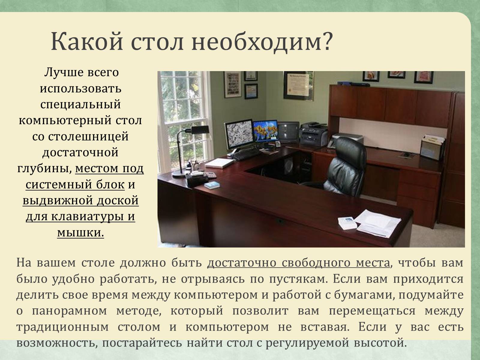 Презентація на тему «Эргономика рабочего места» - Слайд #3 Презентація на тему «Эргономика рабочего места» - Слайд #3