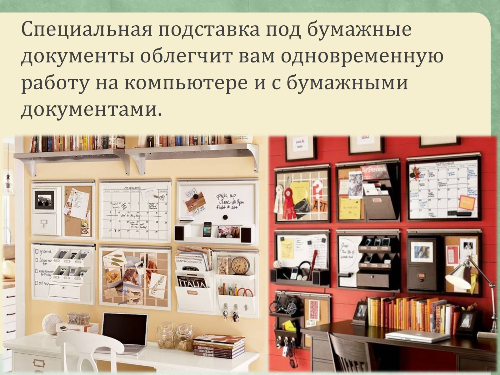 Презентація на тему «Эргономика рабочего места» - Слайд #6 Презентація на тему «Эргономика рабочего места» - Слайд #6