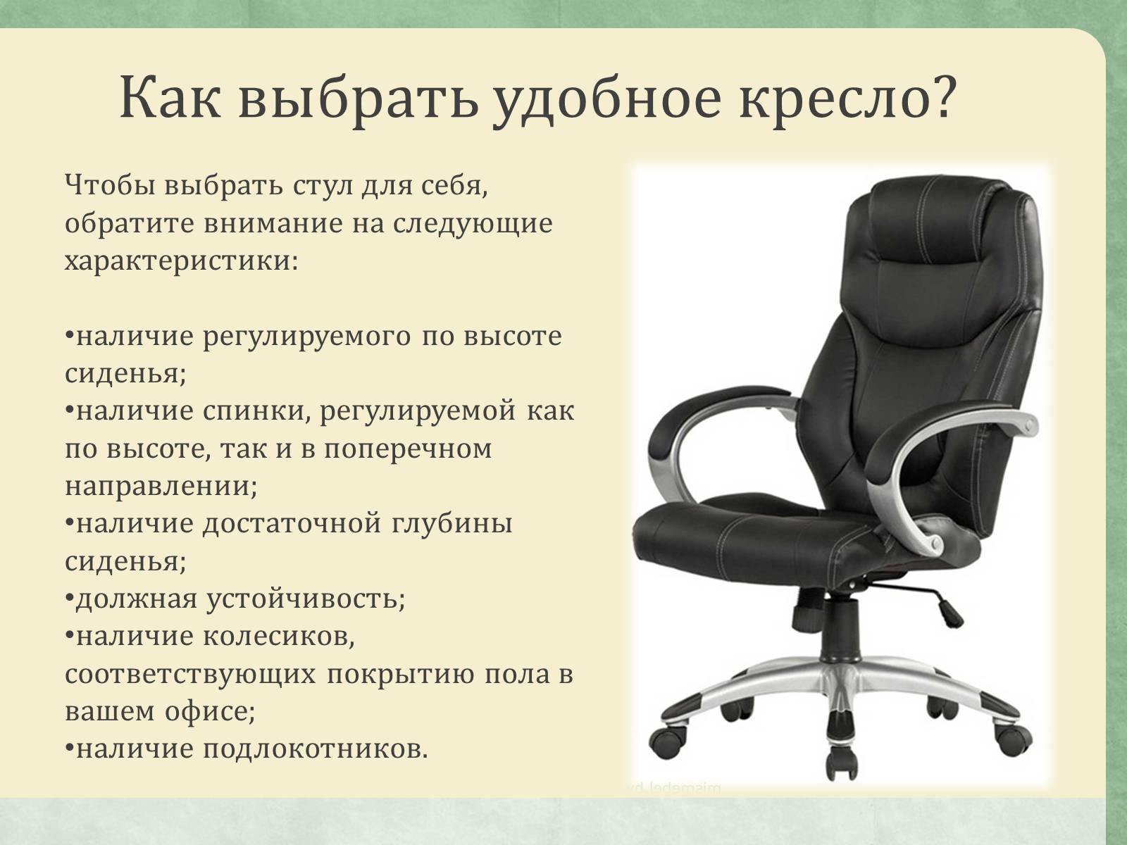 Презентація на тему «Эргономика рабочего места» - Слайд #7 Презентація на тему «Эргономика рабочего места» - Слайд #7