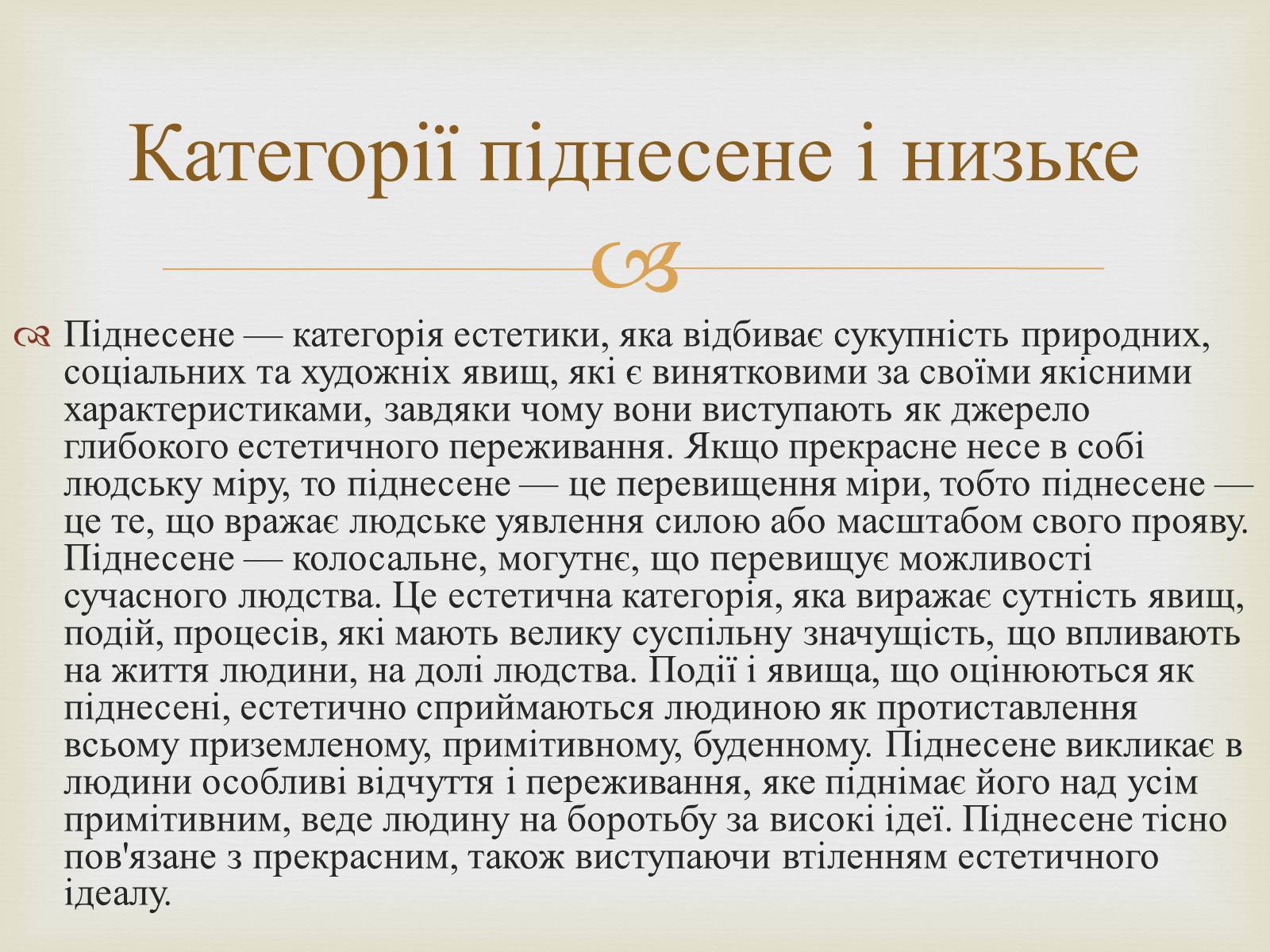 Презентація на тему «Категорії естетики» - Слайд #10