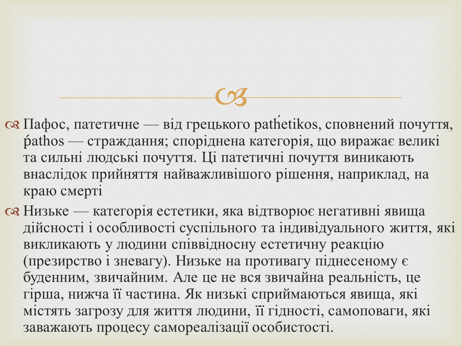 Презентація на тему «Категорії естетики» - Слайд #11