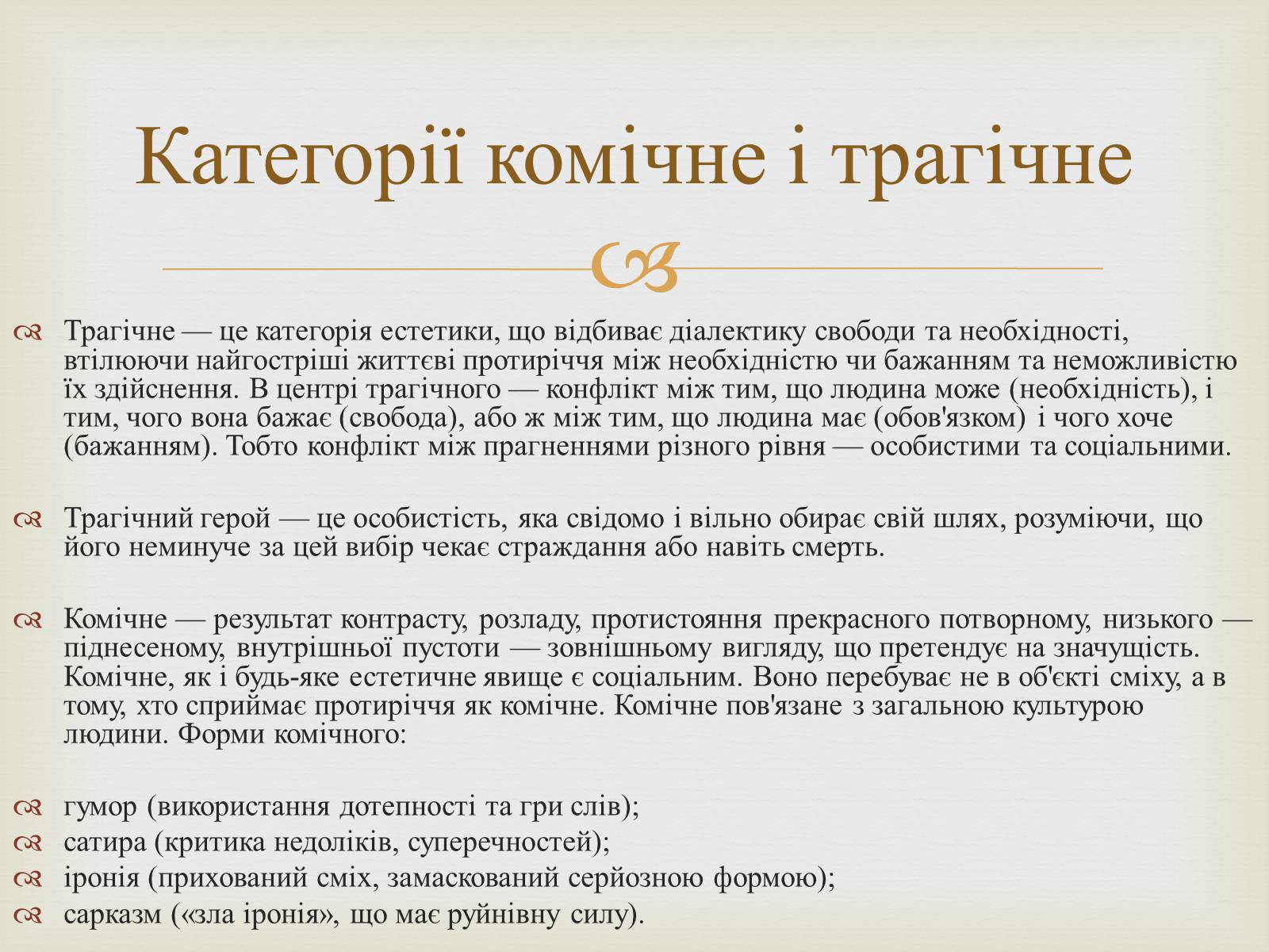 Презентація на тему «Категорії естетики» - Слайд #12