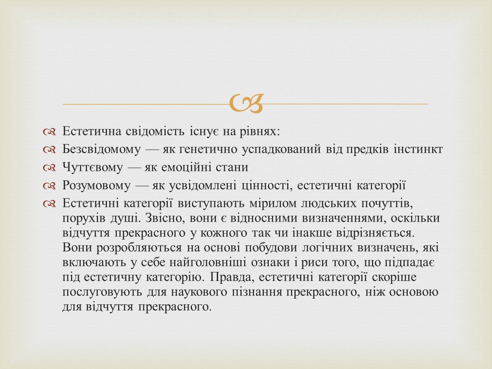 Презентація на тему «Категорії естетики» - Слайд #4