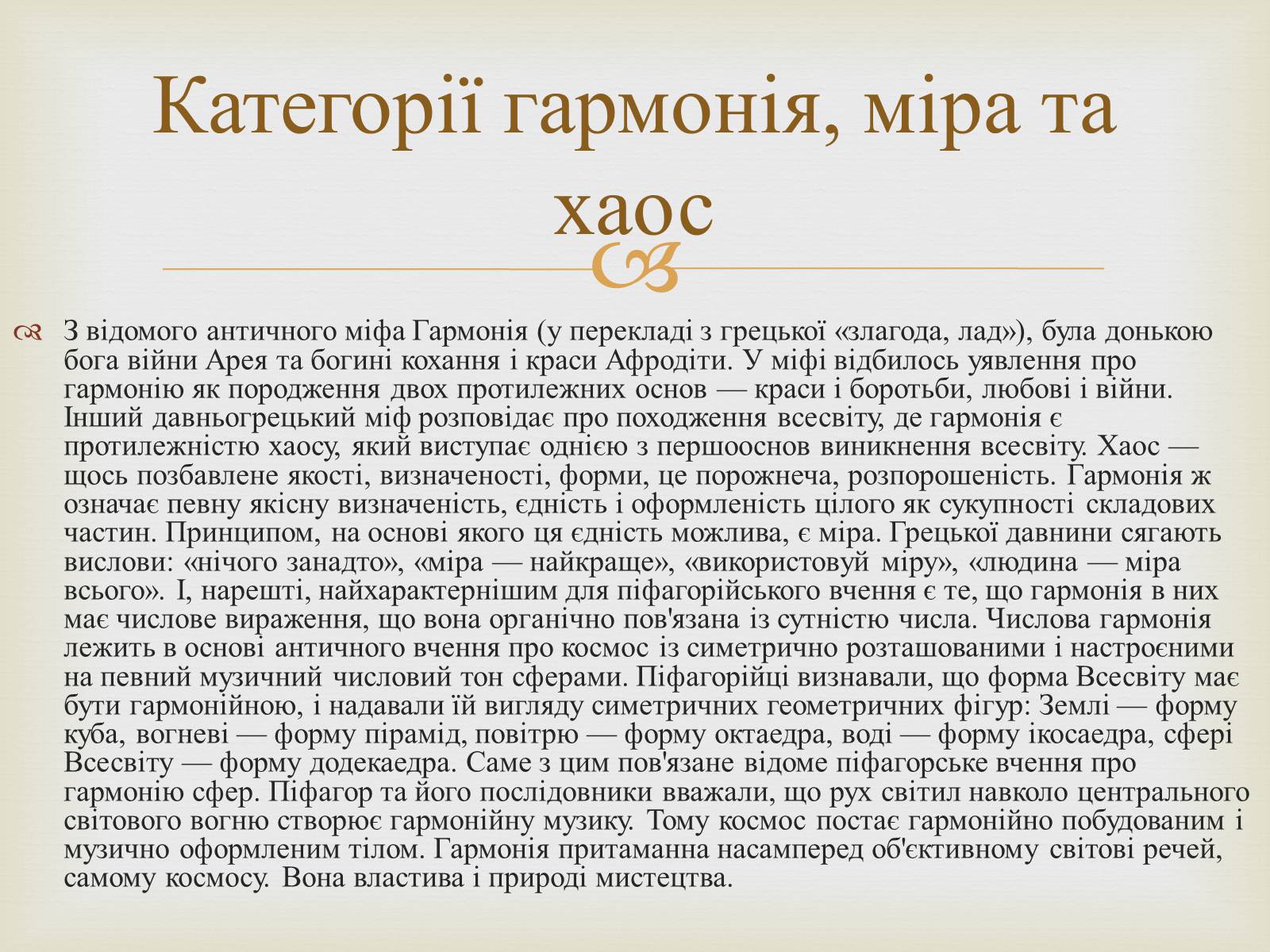 Презентація на тему «Категорії естетики» - Слайд #5