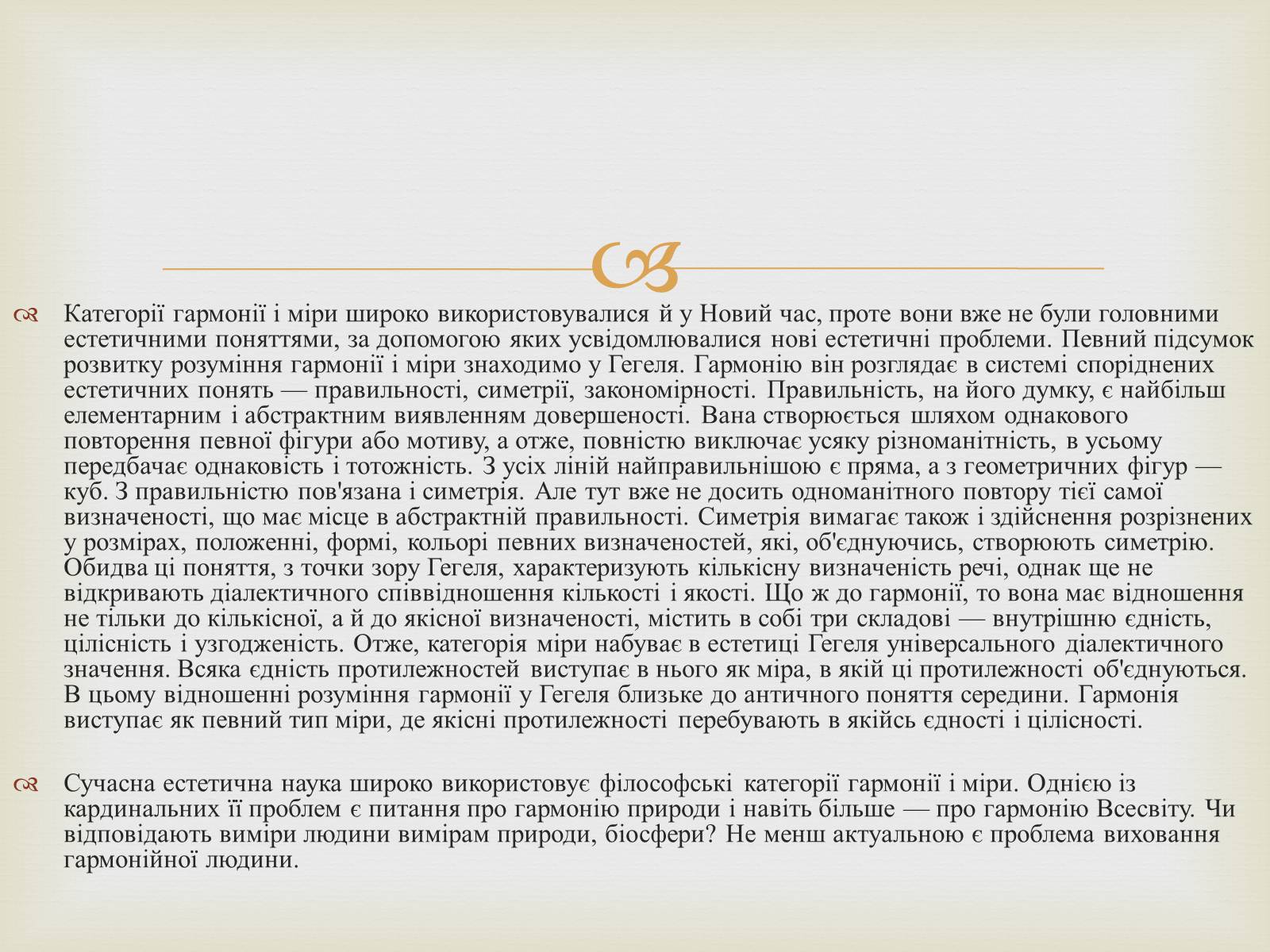 Презентація на тему «Категорії естетики» - Слайд #7