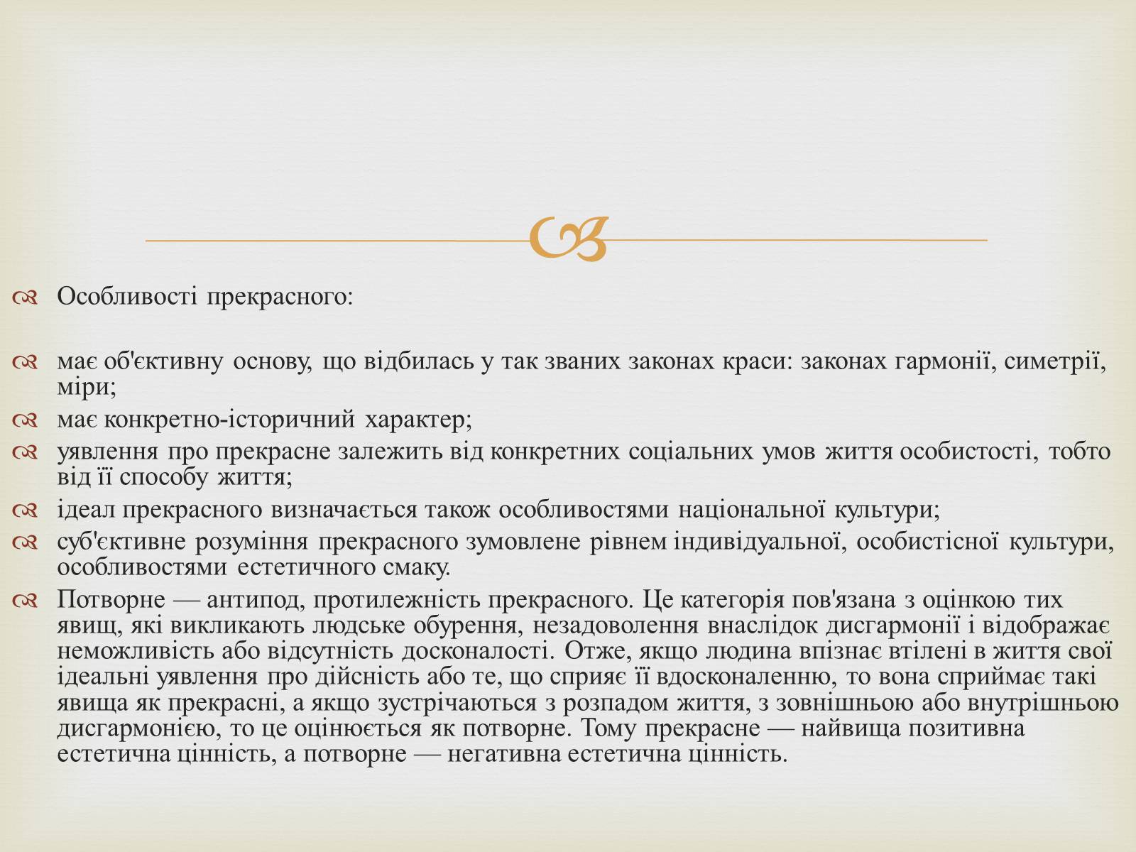 Презентація на тему «Категорії естетики» - Слайд #9