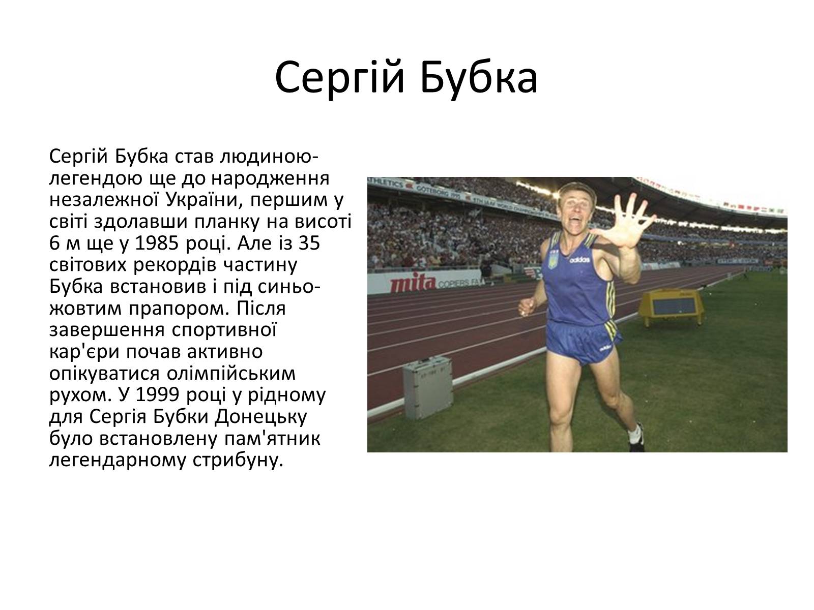 Презентація на тему «Спортсмени України» - Слайд #10 Презентація на тему «Спортсмени України» - Слайд #10
