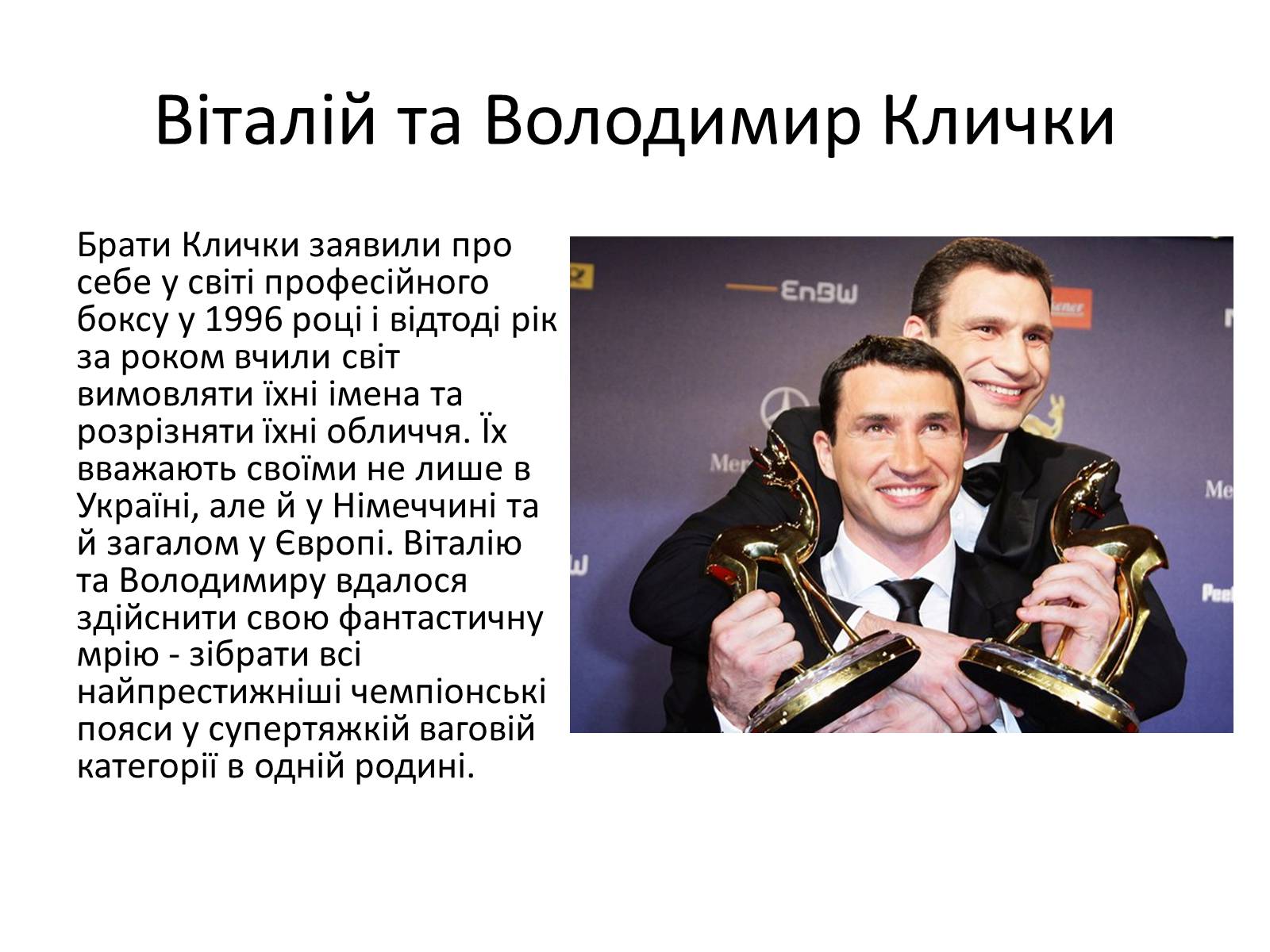 Презентація на тему «Спортсмени України» - Слайд #5 Презентація на тему «Спортсмени України» - Слайд #5
