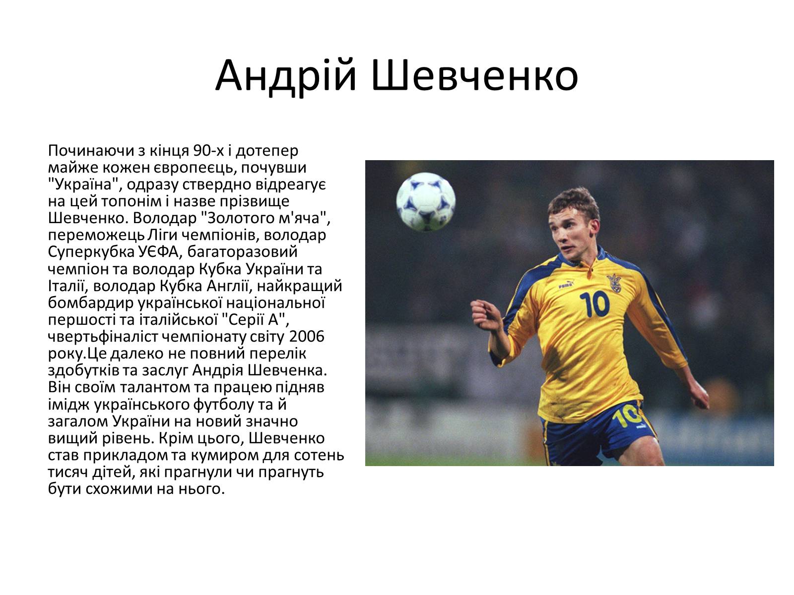 Презентація на тему «Спортсмени України» - Слайд #6 Презентація на тему «Спортсмени України» - Слайд #6