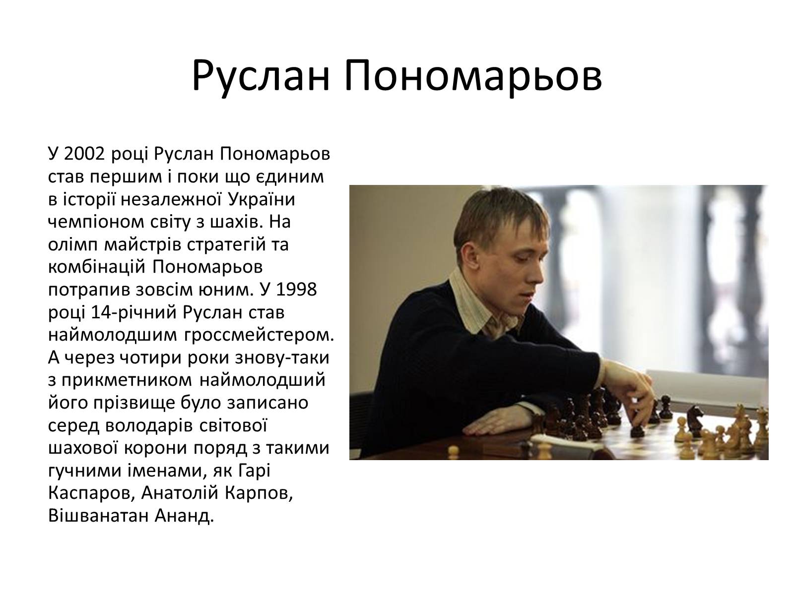 Презентація на тему «Спортсмени України» - Слайд #8 Презентація на тему «Спортсмени України» - Слайд #8