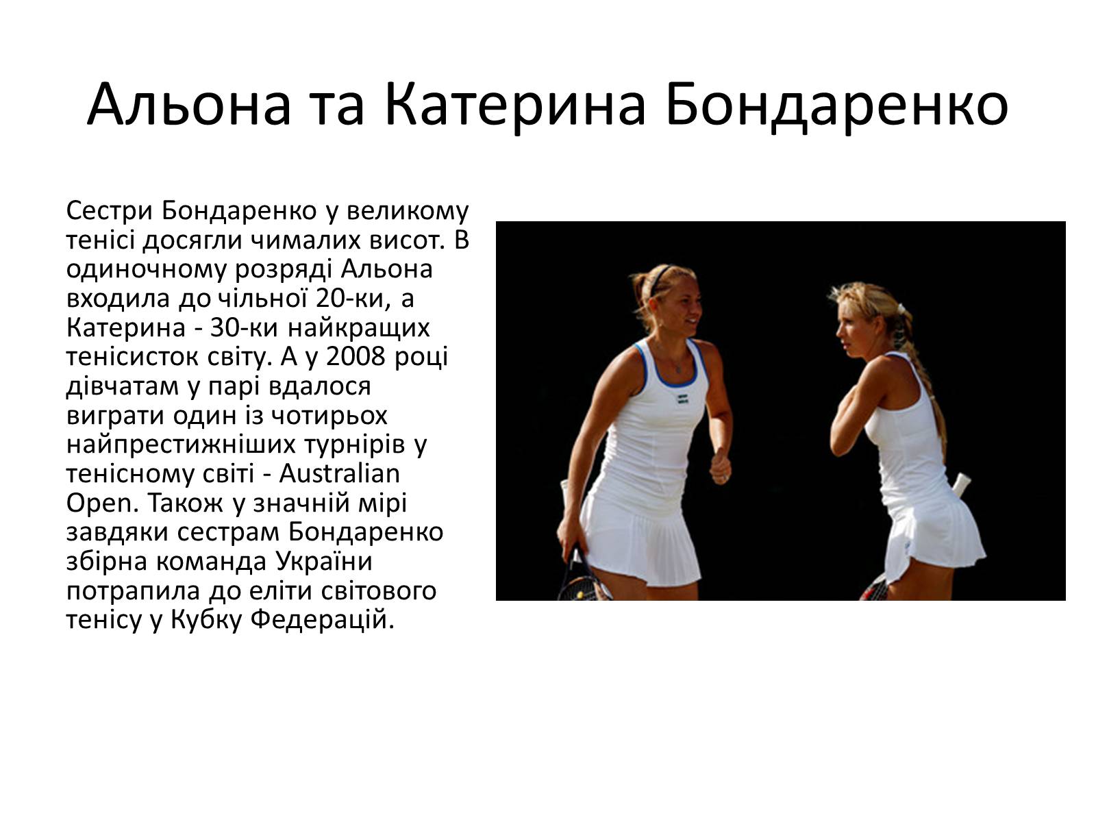 Презентація на тему «Спортсмени України» - Слайд #9 Презентація на тему «Спортсмени України» - Слайд #9