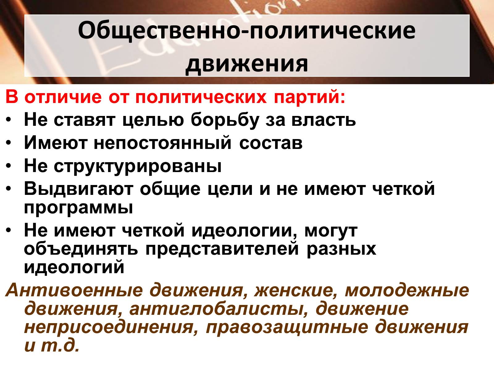 Презентація на тему «Политические партии» - Слайд #15 Презентація на тему «Политические партии» - Слайд #15